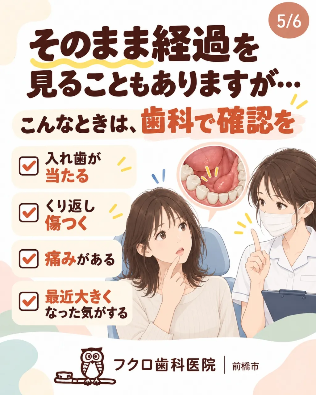 舌で下の歯の内側を触ったとき、