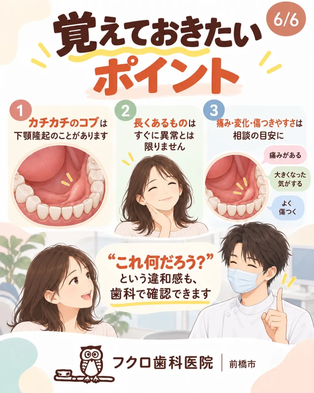 舌で下の歯の内側を触ったとき、