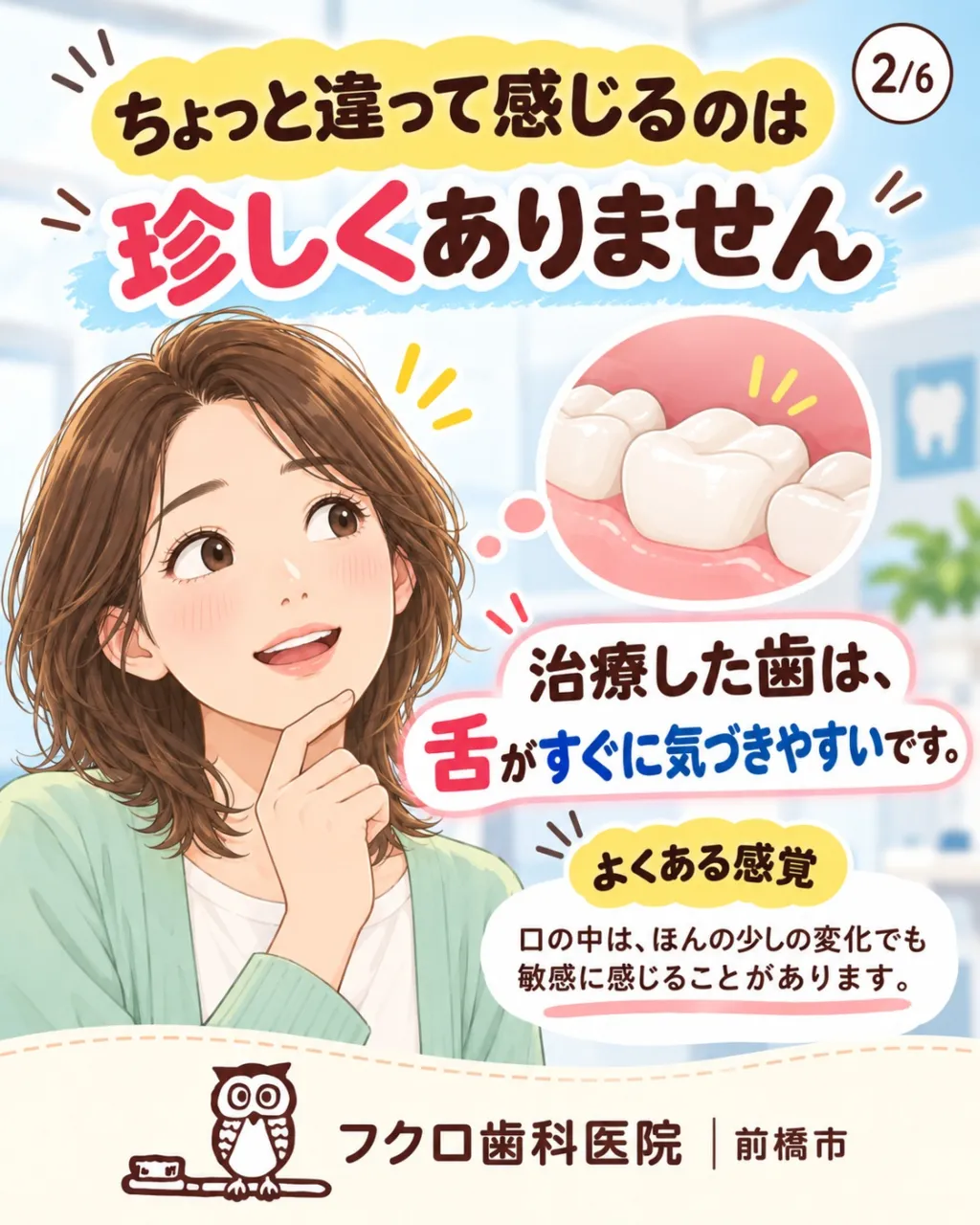 歯の治療が終わったあと、