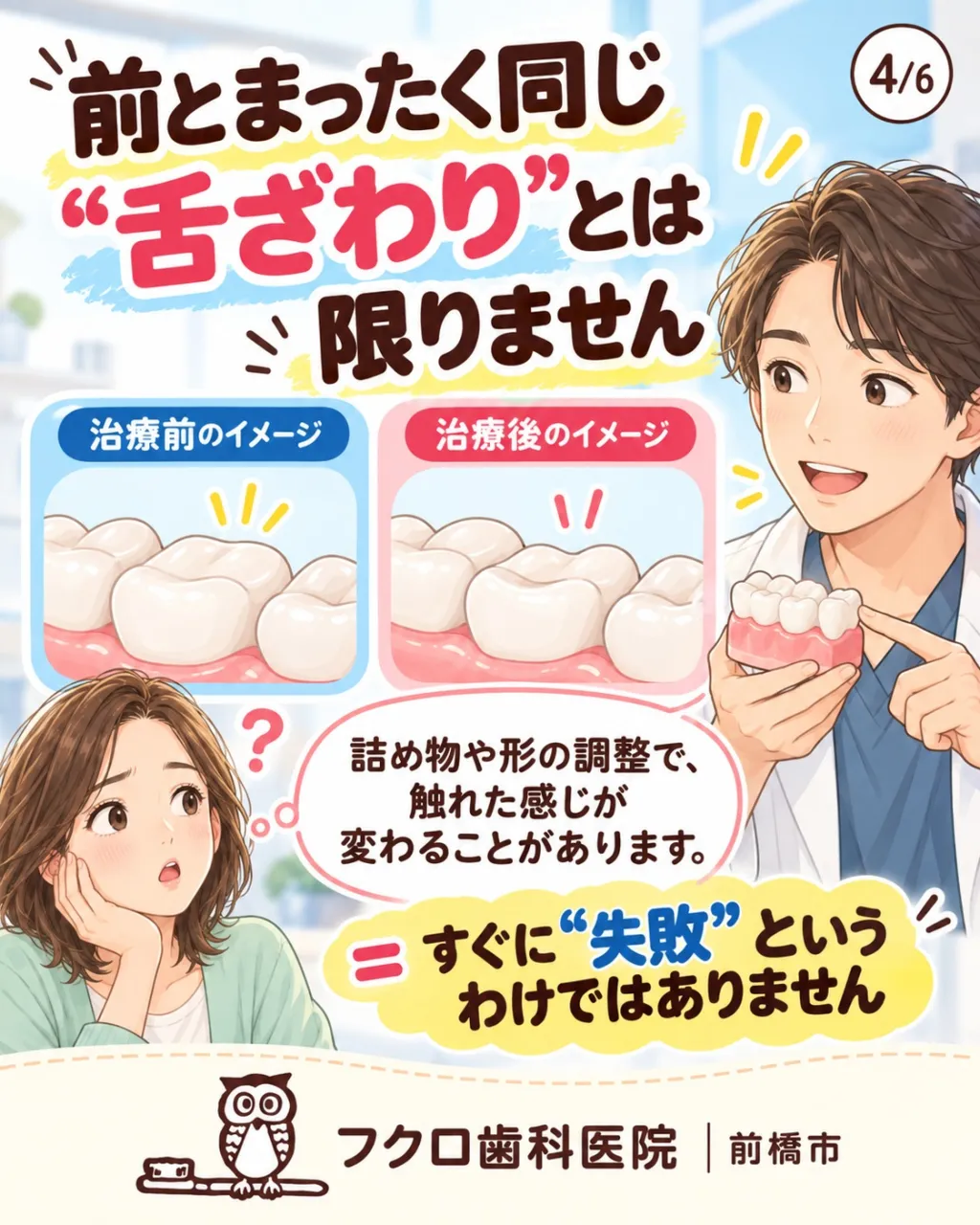 歯の治療が終わったあと、