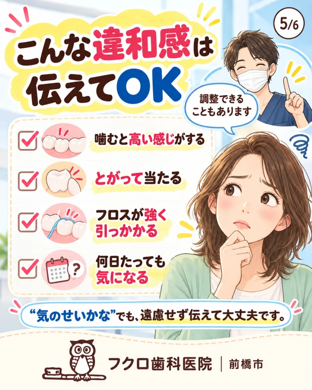 歯の治療が終わったあと、