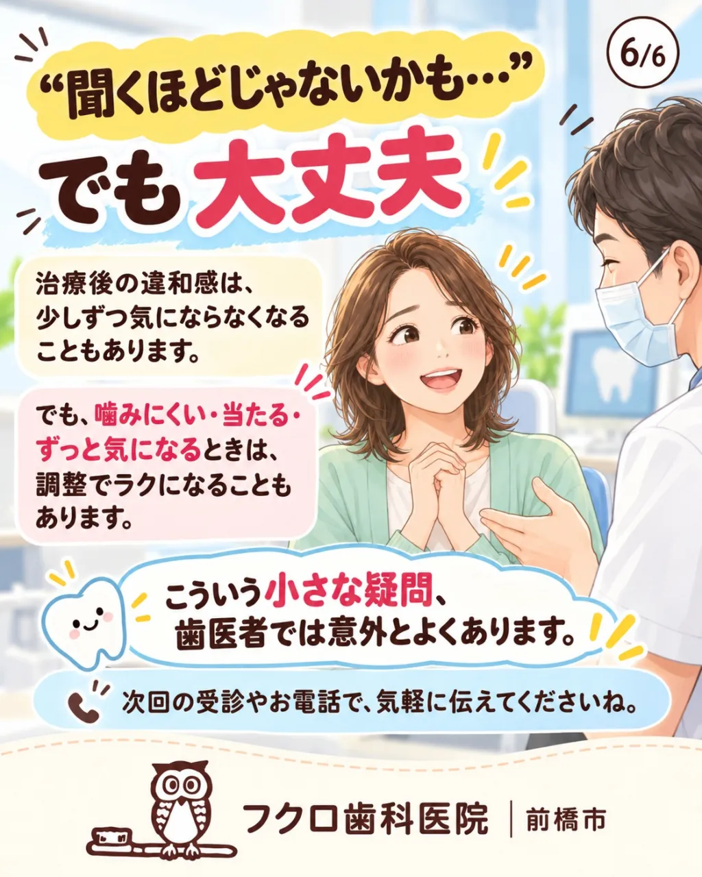 歯の治療が終わったあと、