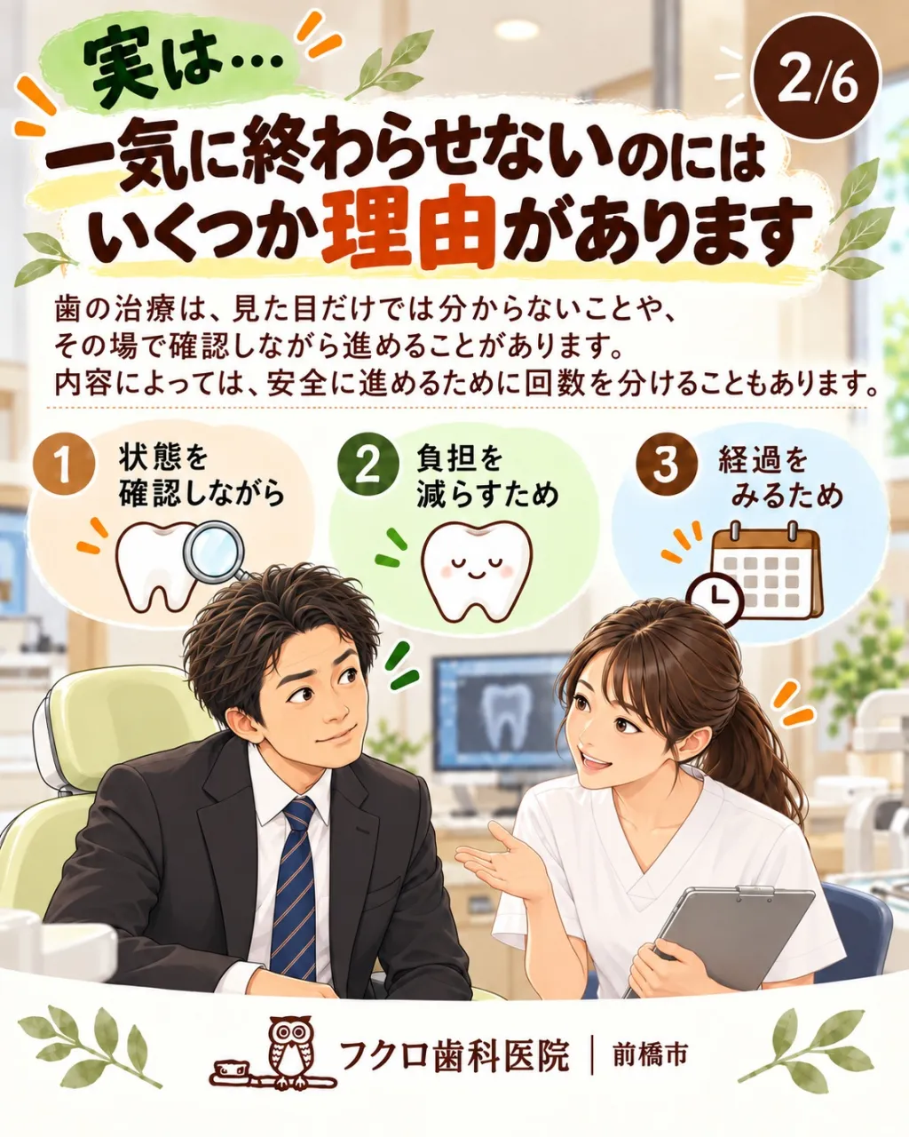 歯医者で「今日はここまでです」と言われて、