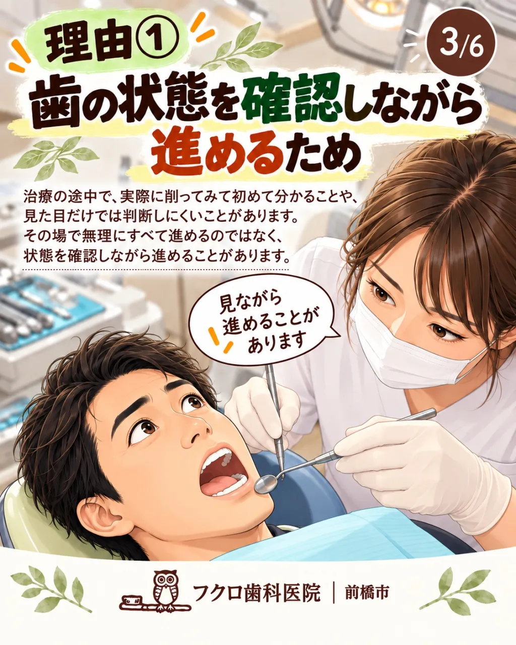 歯医者で「今日はここまでです」と言われて、