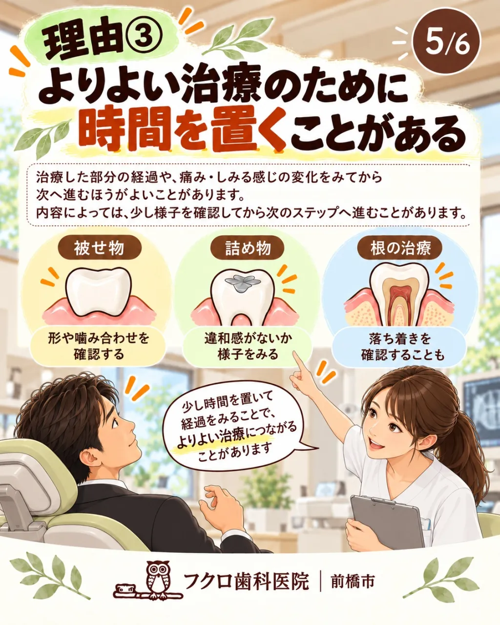 歯医者で「今日はここまでです」と言われて、