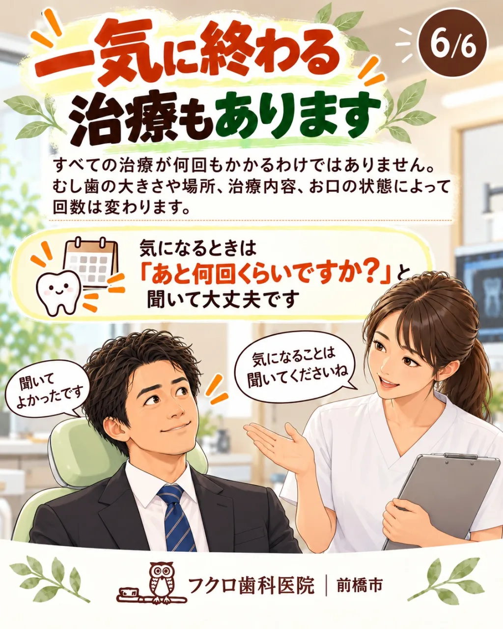 歯医者で「今日はここまでです」と言われて、