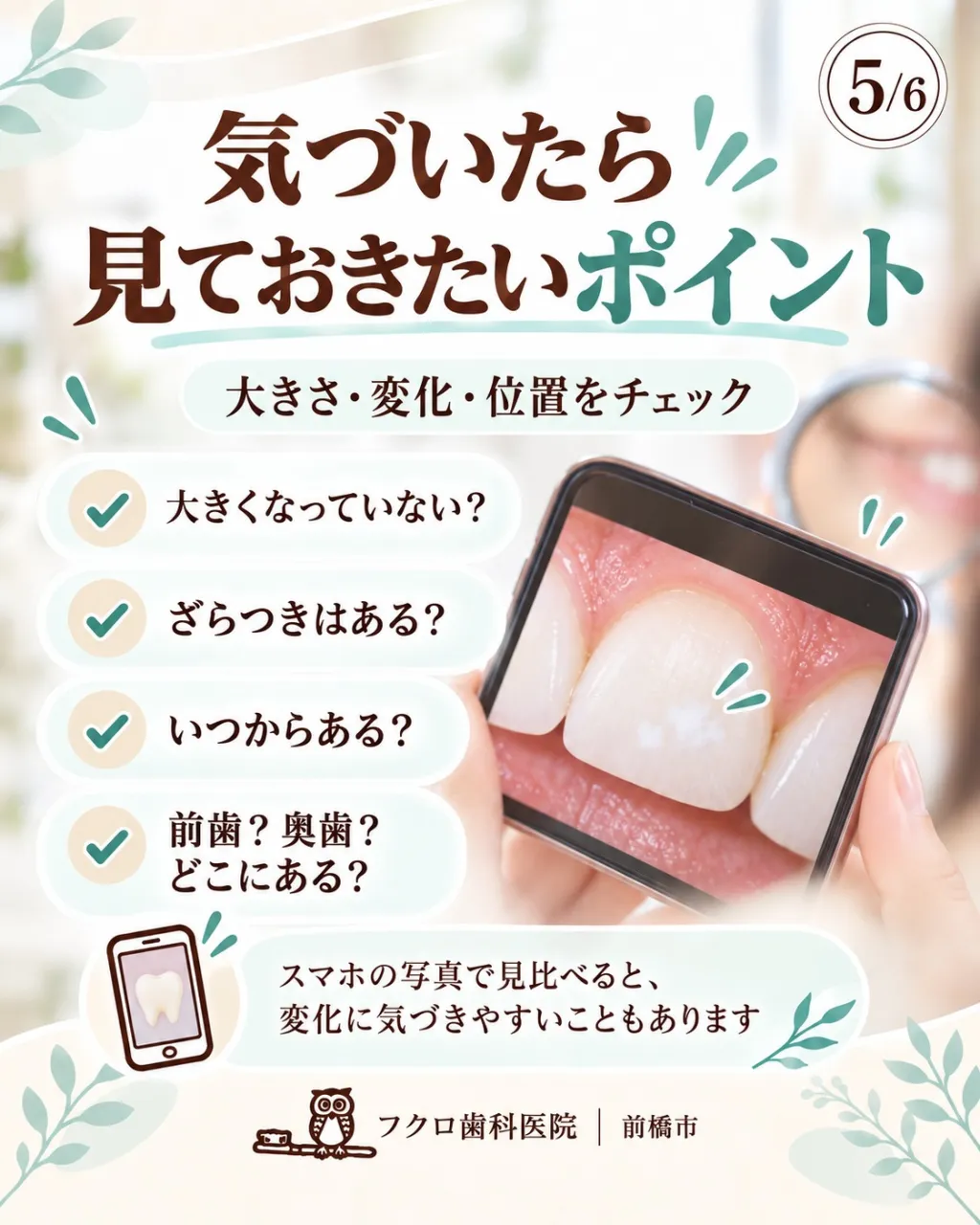 鏡やスマホで前歯を見たとき、