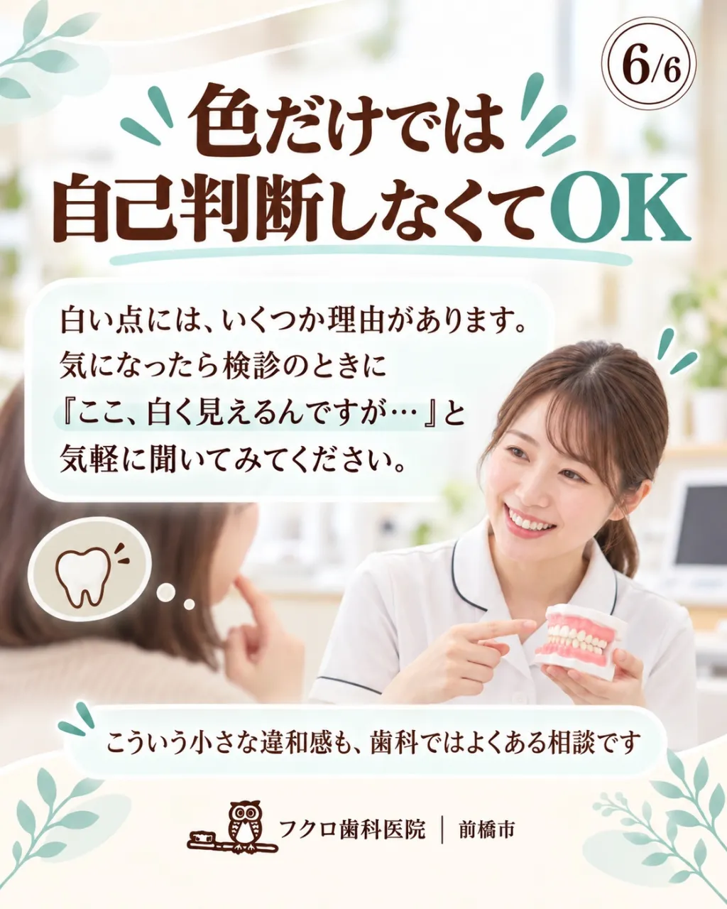 鏡やスマホで前歯を見たとき、