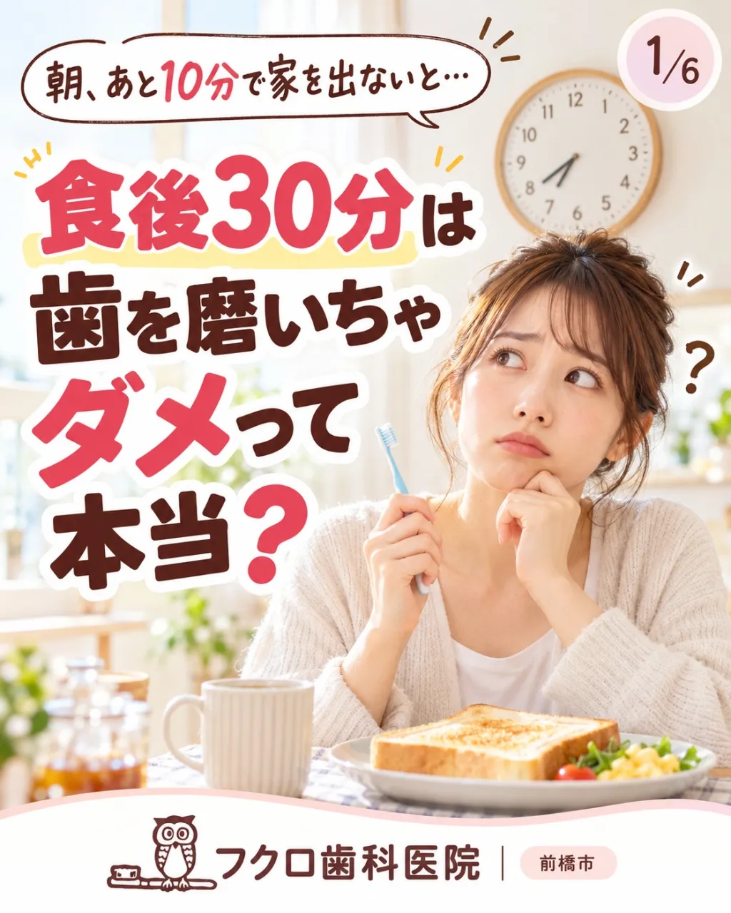 「食後30分は歯を磨かない方がいい」