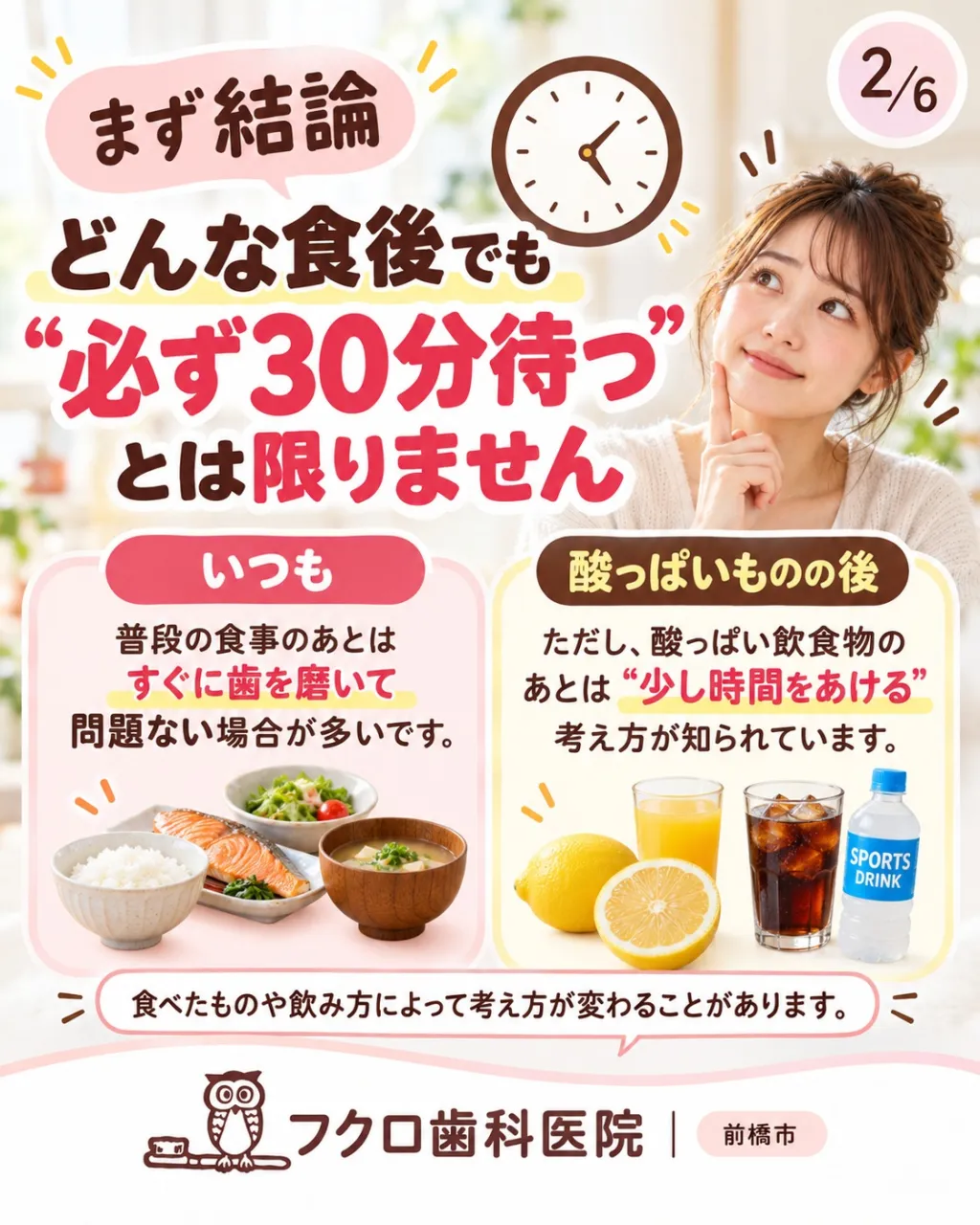 「食後30分は歯を磨かない方がいい」