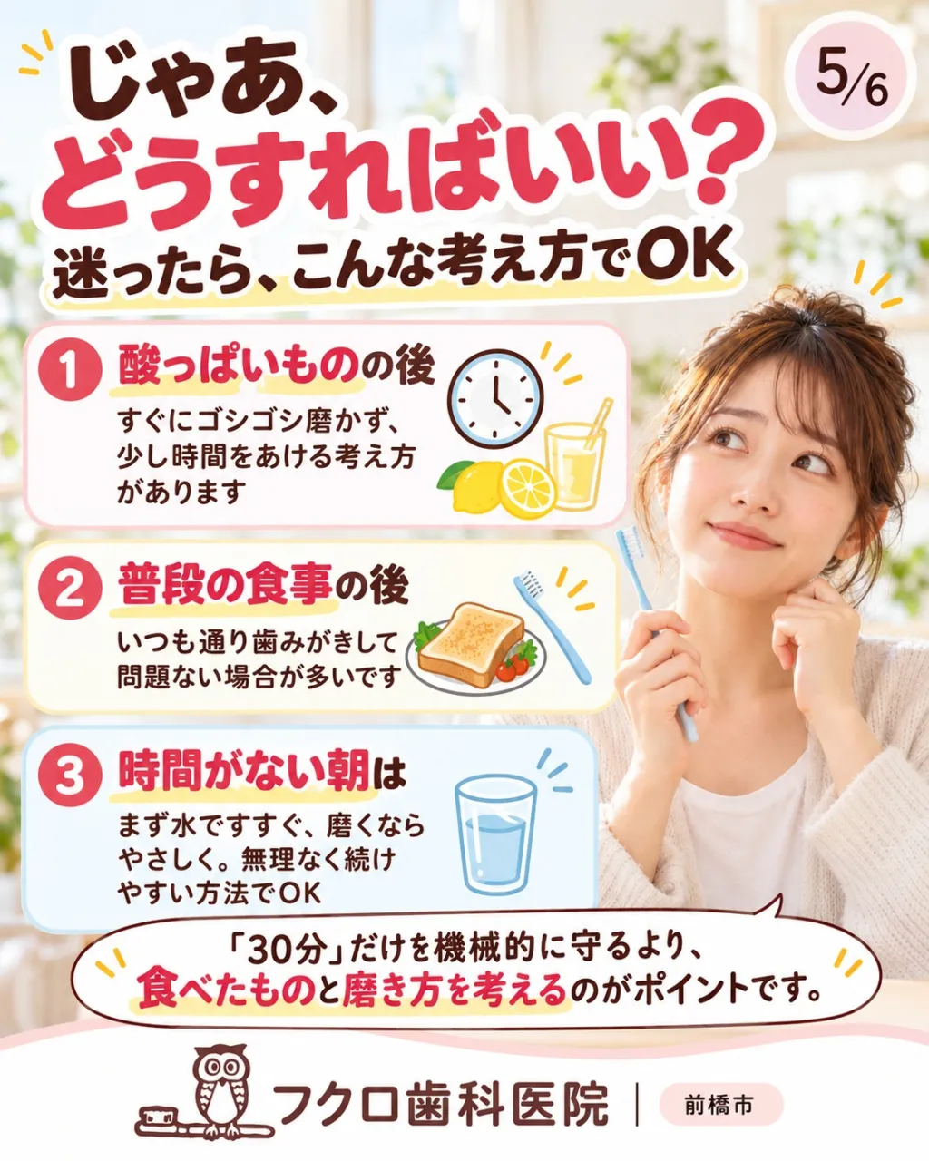 「食後30分は歯を磨かない方がいい」