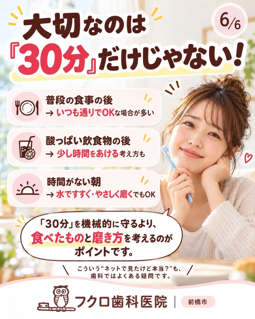 「食後30分は歯を磨かない方がいい」