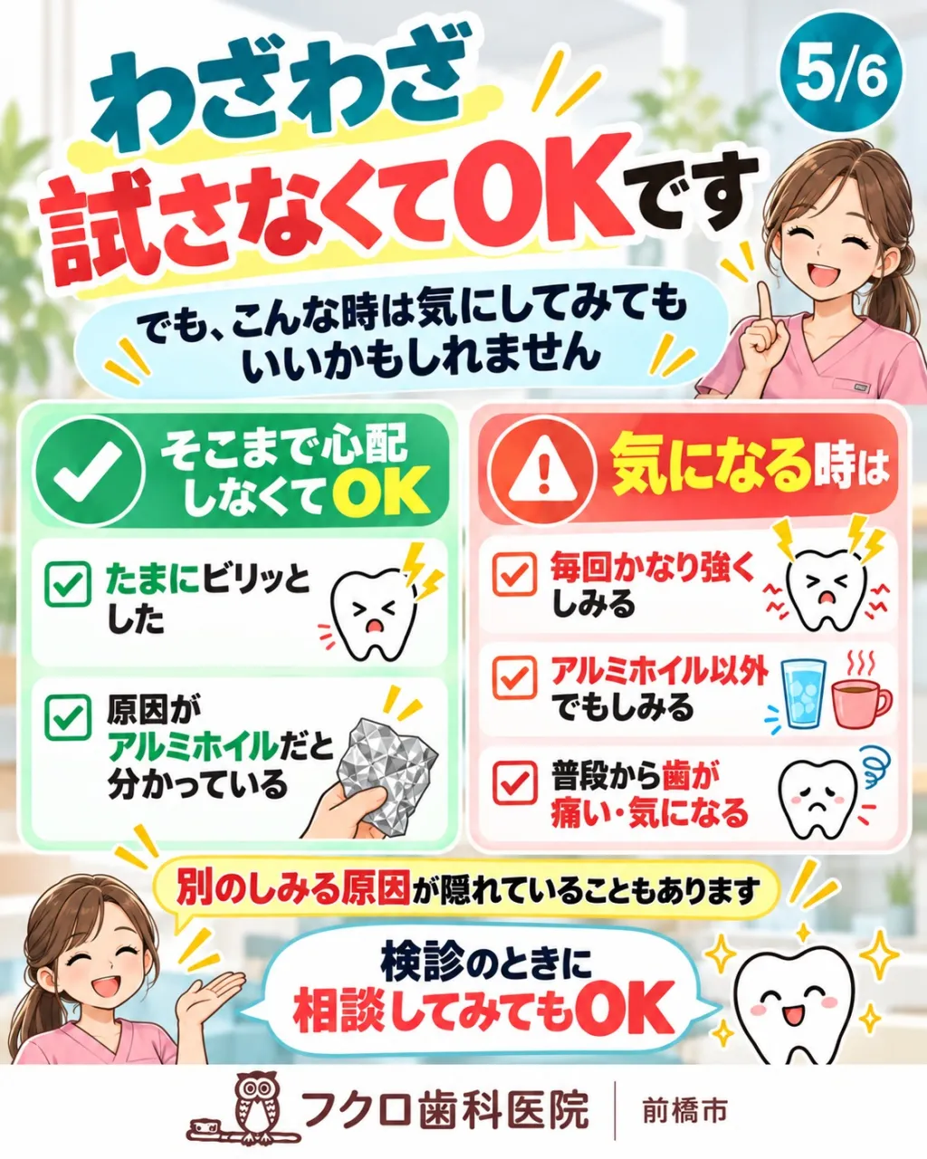 「うひゃぁ!? 歯がビリッとした!⚡️」