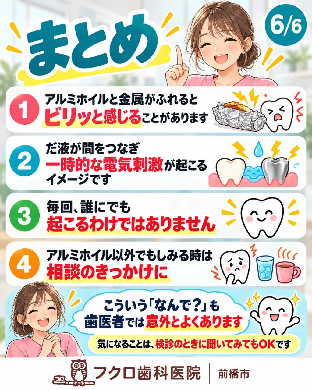 「うひゃぁ!? 歯がビリッとした!⚡️」