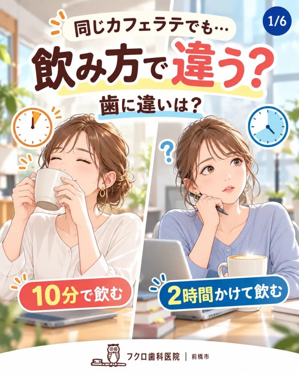 ☕ カフェラテ、気づいたら2時間かけて飲んでいませんか？