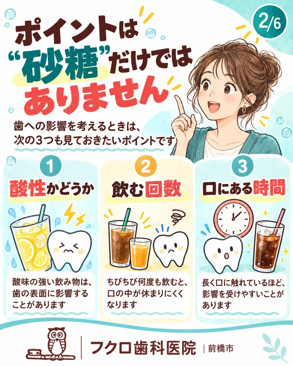 「砂糖ゼロなら、歯にも安心!」