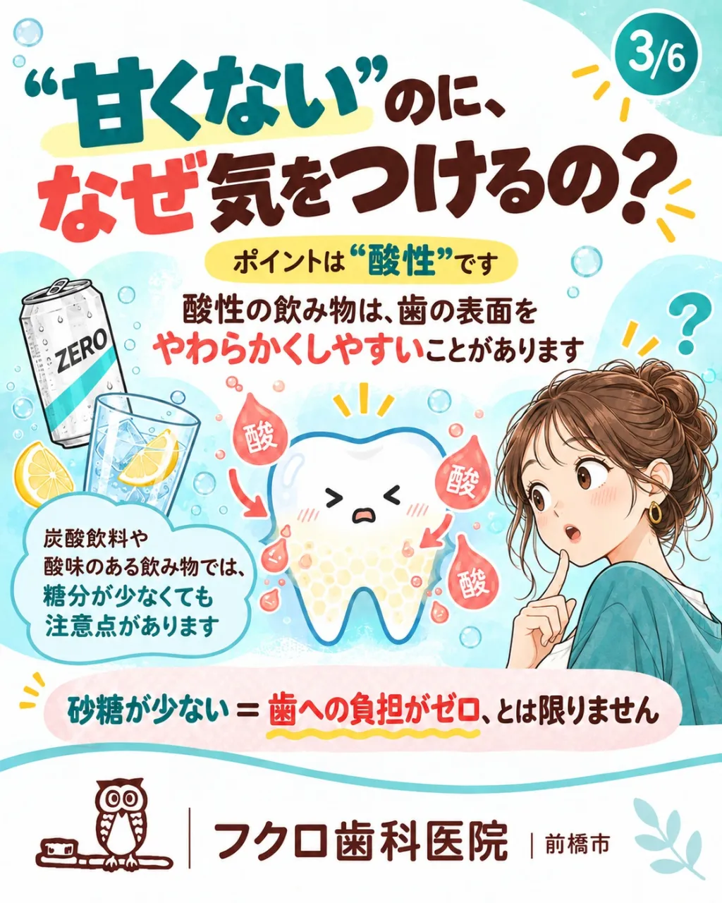 「砂糖ゼロなら、歯にも安心!」