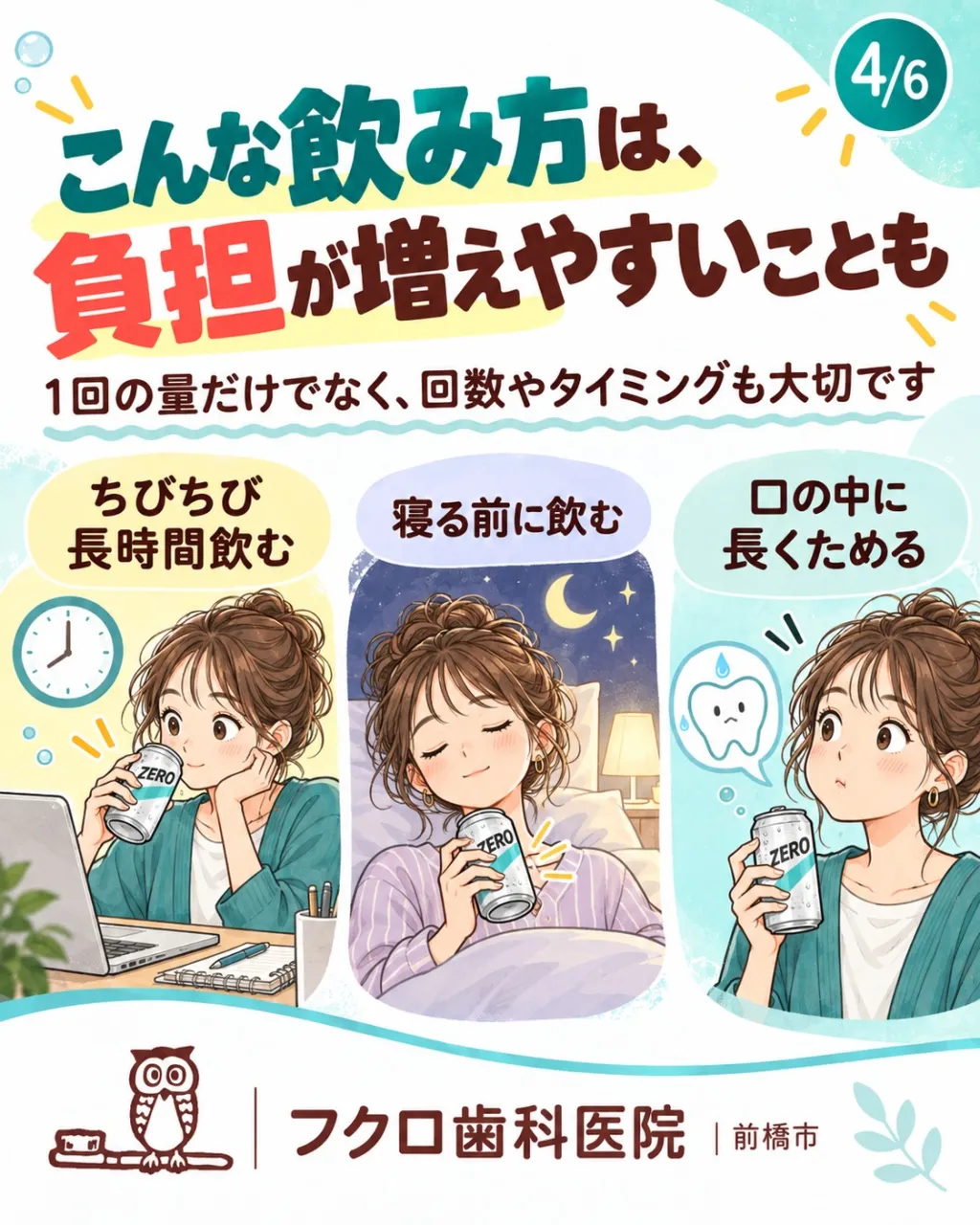「砂糖ゼロなら、歯にも安心!」