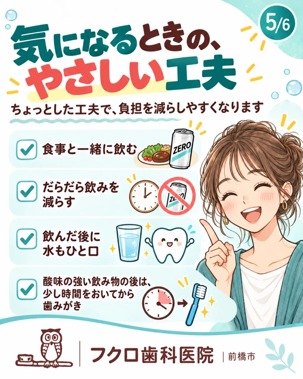 「砂糖ゼロなら、歯にも安心!」