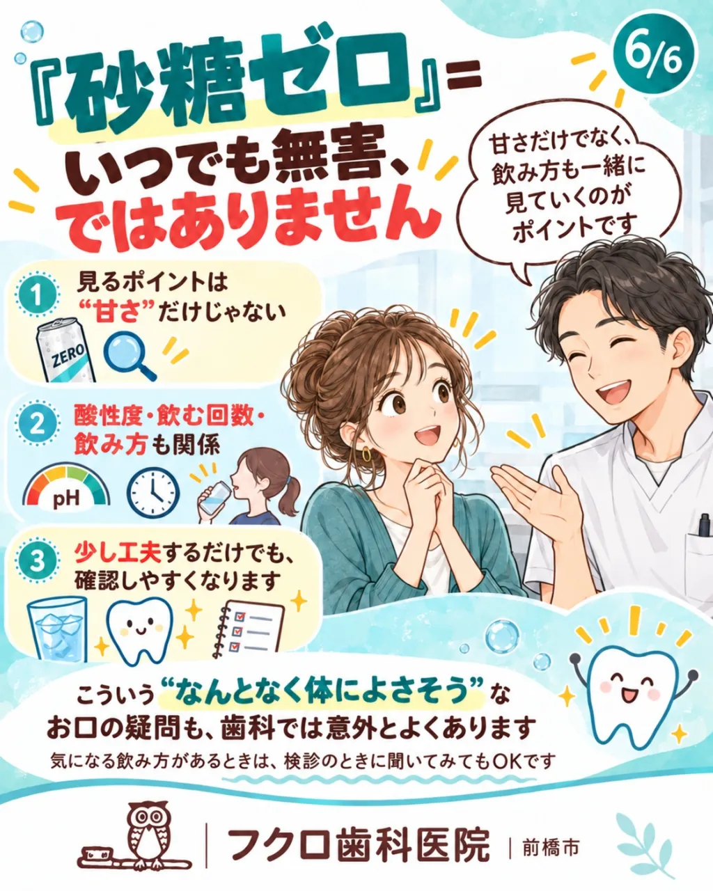 「砂糖ゼロなら、歯にも安心!」