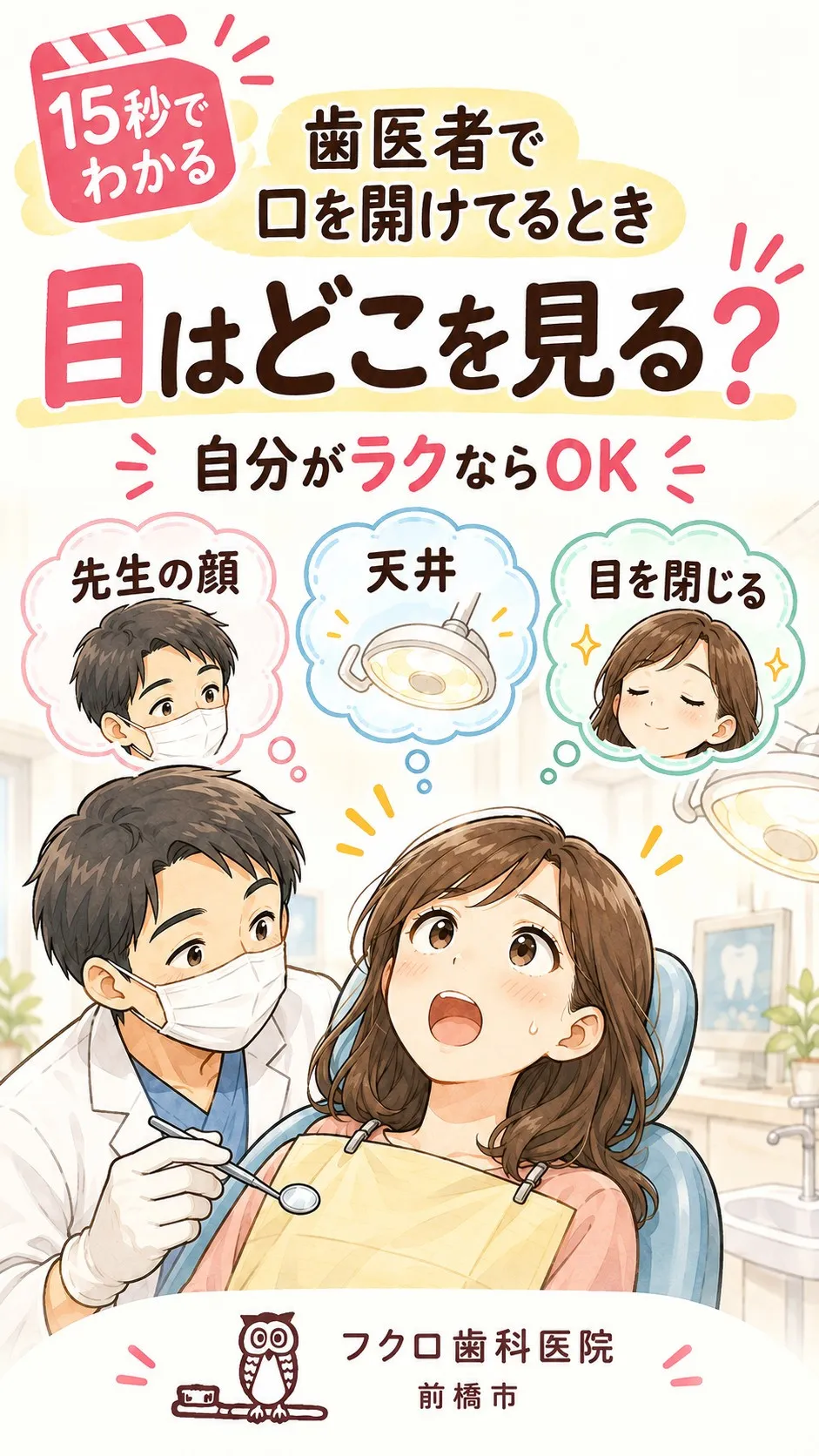 歯医者で口を開けているとき、