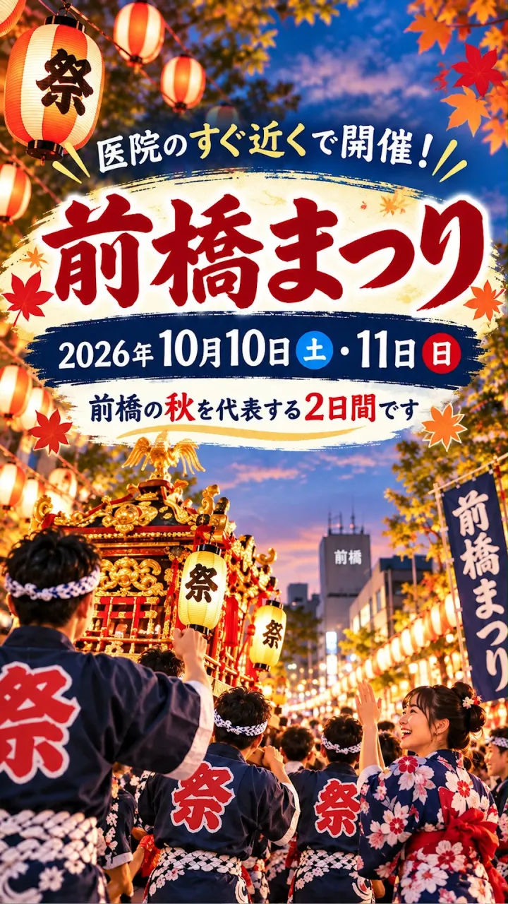 10月10日（土）・11日（日）は、第78回 前橋まつり🏮